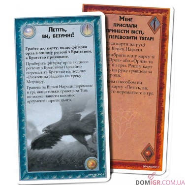 Війна персня: Воїни Середзем'я — Вісті, а не тягарі