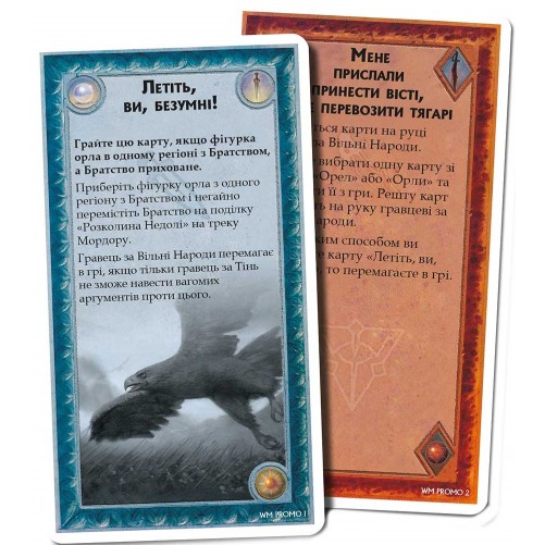 Війна персня: Воїни Середзем'я — Вісті, а не тягарі