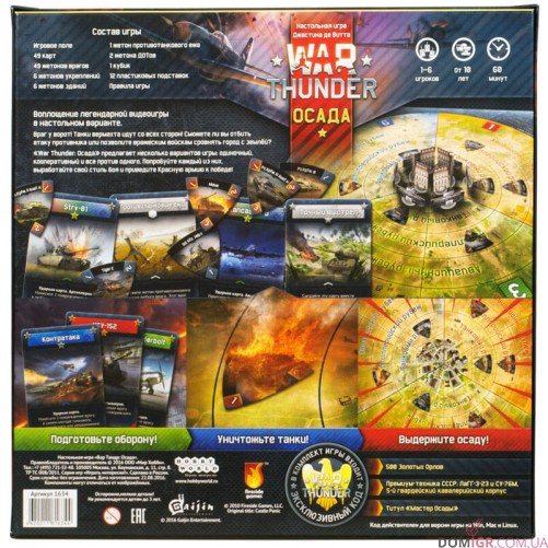 War Thunder: Осада
