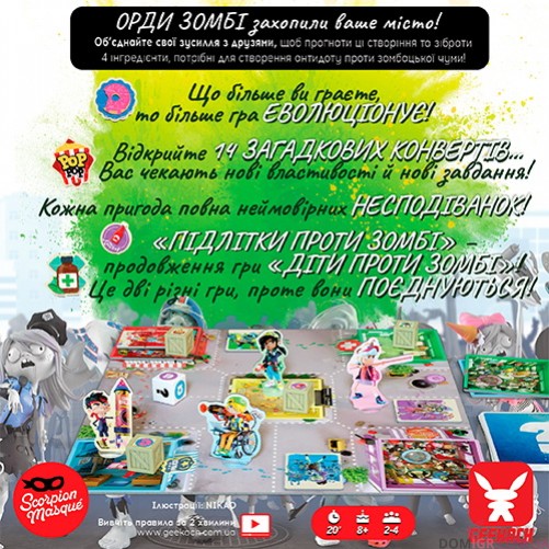 Підлітки проти зомбі