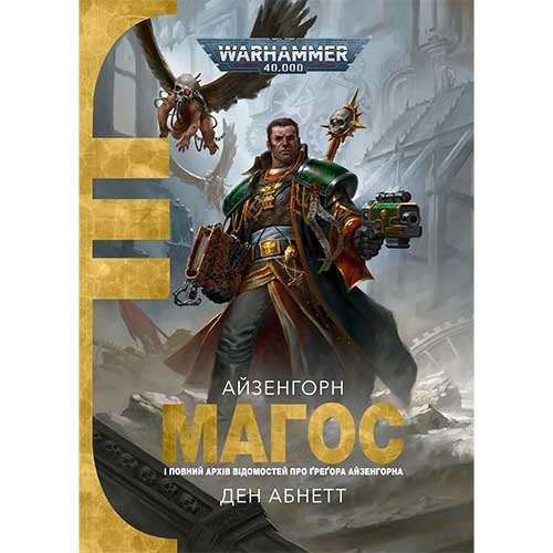 Купити книгу Warhammer 40,000 — Магос українською