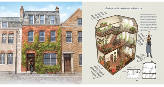 Артбук Будиночки з історіями