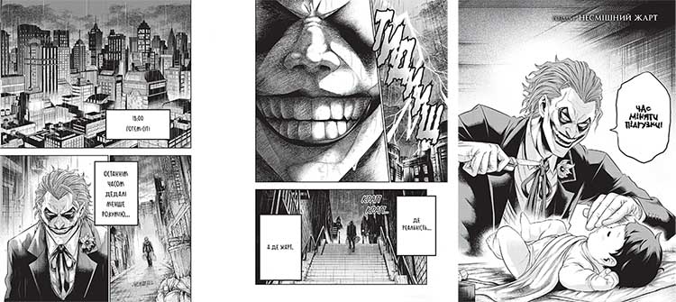 Джокер: Батько-одинак