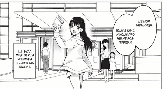 Манга Хочу з’їсти твою підшлункову, Том 1 на украинском