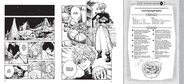 Манґа Кухня чаклунських капелюхів, Том 1 українською