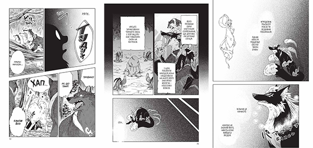 Манґа Лис і маленький танукі, Том 1 українською