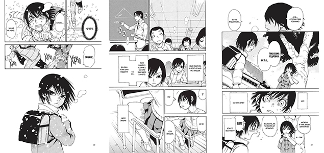 Манга «Місто, де немає лиш мене, Том 2» на украинском