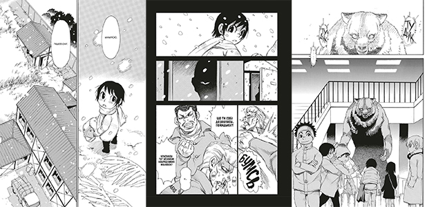 Манга Місто, де немає лиш мене, Том 4 на украинском