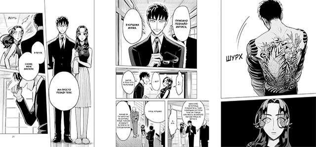 Манга «Наречена Якудзи, Том 1»