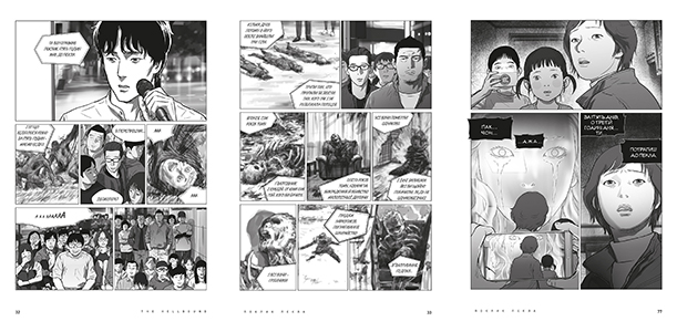 Манга «Hellbound: Поклик пекла, Том 1»
