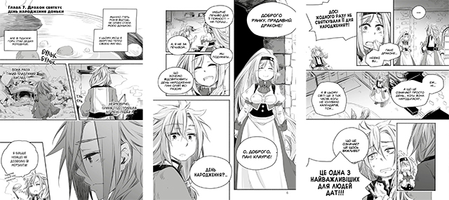 Манґа «Щоденник тата-дракона: виховання наймогутнішої дівчинки, Том 2»