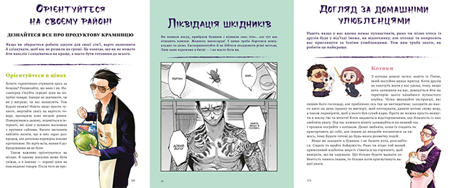 Шлях домогосподаря: Гангстерський посібник з господарювання