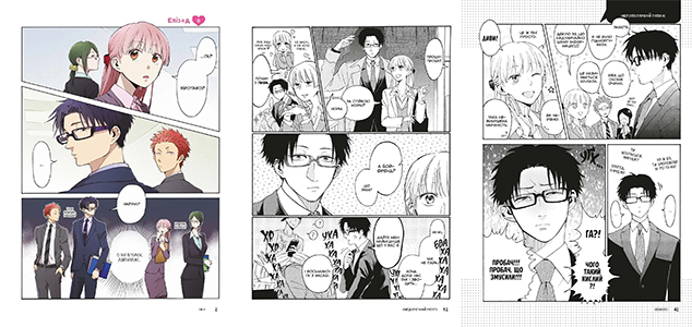 Манга Так складно кохати отаку, Том 1