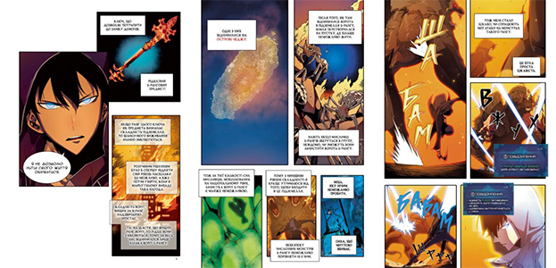 Манга «Тільки я візьму новий рівень, Том 1»