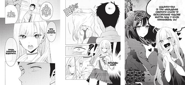 Манґа Ця порцелянова лялечка закохалася, Том 1 українською