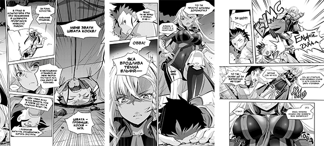 Манга «Виживання в іншому світі з моєю повелителькою, Том 1»