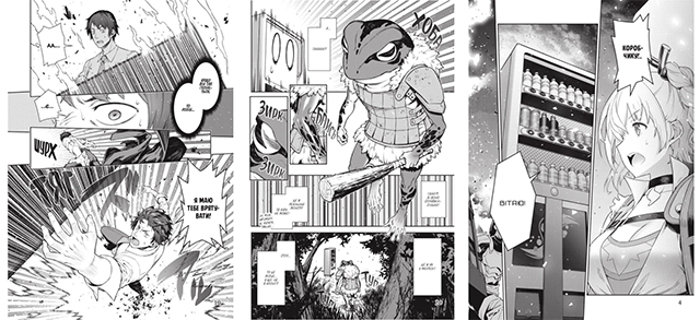 Манга «Я переродився торговим автоматом і тепер блукаю підземеллям, Том 1»