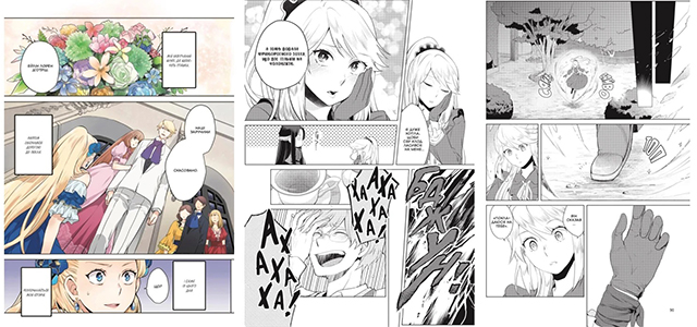 Манга «Я стала лиходійкою, тому приборкаю фінального боса, Том 1» на украинском