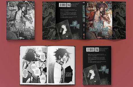 Манґа Заблудлий пес, Том 1 українською