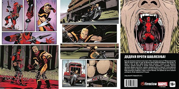 Комикс Дедпул проти Шаблезуба на украинском
