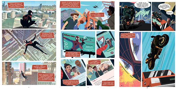 Комикс Майлз Моралес: Ударні хвилі