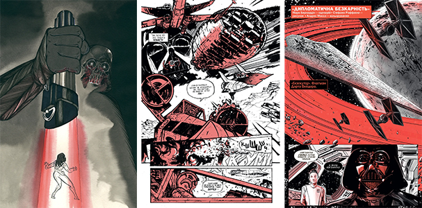 Комікс «Зоряні Війни — Дарт Вейдер: Чорне, біле й червоне»