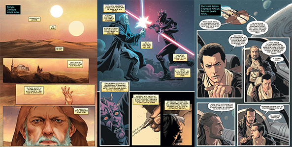 Комікс «Зоряні Війни — Обі-Ван: Призначення джедая»