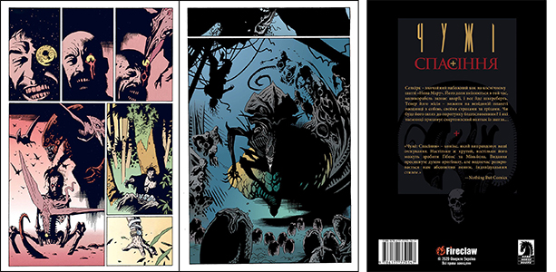 Комікс Чужі: Спасіння українською