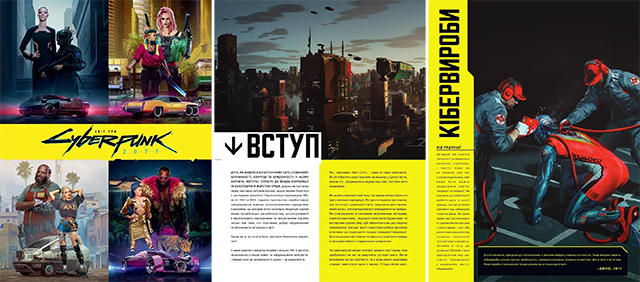 Книга Світ гри Cyberpunk 2077 на украинском