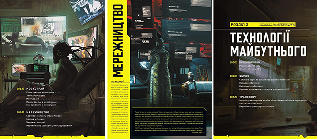 Книга Світ гри Cyberpunk 2077 на украинском