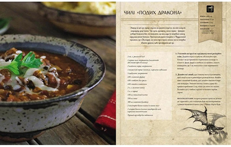 World of Warcraft: Офіційна кулінарна книга українською