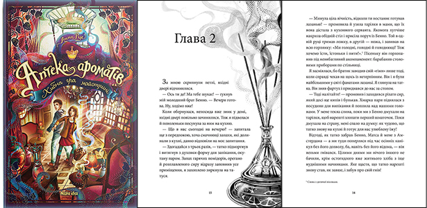 Книжка Аптека ароматів, Том 3: Хибна гра майстрині українською