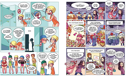 Комикс Балакухи, Том 1: Замовкніть! на украинском