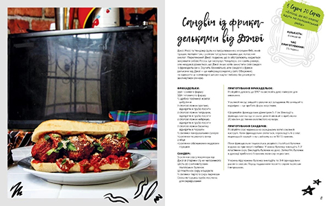 Друзі: Офіційна кулінарна книга українською