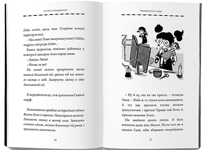 Книжка Естер і Мандрагор, Том 2: Від любові до магії українською