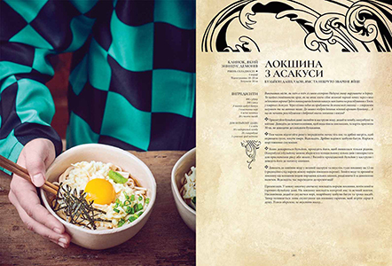 Кулінарна книга Гастроноґік Аніме українською