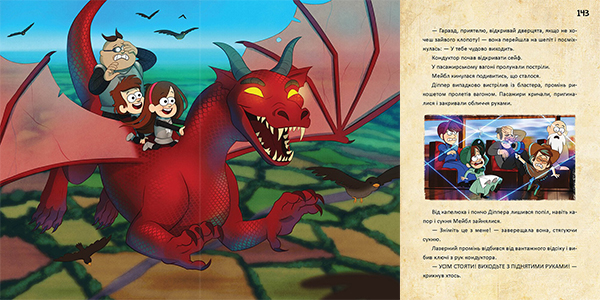 Книга «Гравіті Фолз: Діппер, Мейбл і прокляті скарби піратів часу»