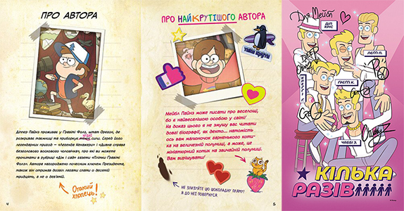 Книга «Гравіті Фолз: Керівництво Діппера та Мейбл з таємниць і нестримних веселощів»