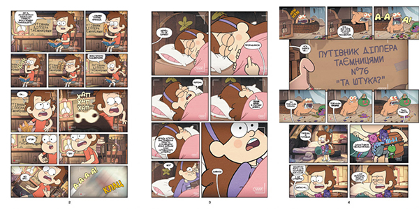 Комикс Гравіті Фолз: Міні-епізоди — Таємниці Гравіті Фолз на украинском