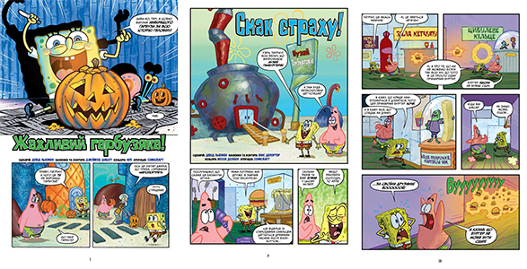 Комікс Губка Боб, Комікси № 3: Байки з ананасу з привидами українською