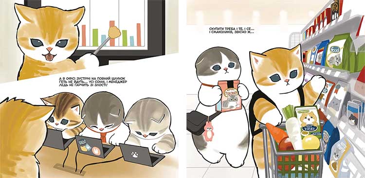 Купити ілюстровану книгу «Mofusand: Робочі будні Нявкобратиків»