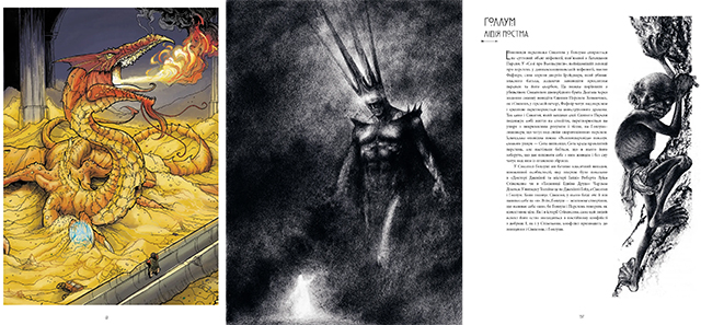 Артбук «Ілюстрований світ Толкіна»