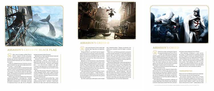 Купити книгу-артбук Історія створення Assassin's Creed: 15-та річниця