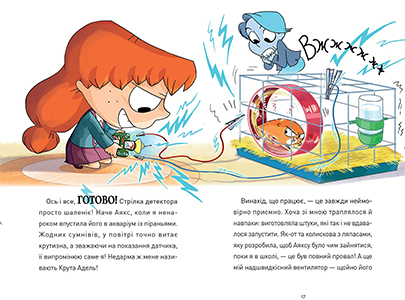 Книга Крута Адель: Крута один раз - Крута назавжди українською