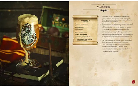 Кулінарна книга Гаррі Поттера: Неофіційне ілюстроване видання українською