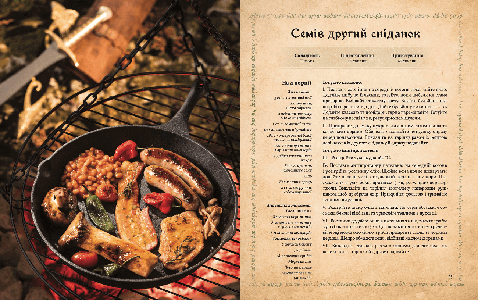 Кулінарна книга Володаря Перснів: Неофіційне ілюстроване видання