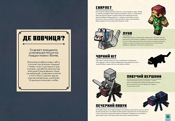 Книга MINECRAFT: Спіймай Кріпера та інших мобів українською
