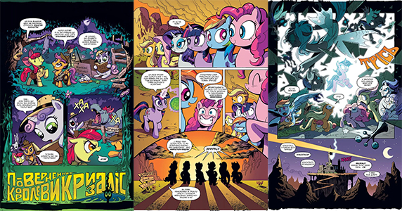 Купити комікс My Little Pony: Дружба - це магія, Книга 1 українською