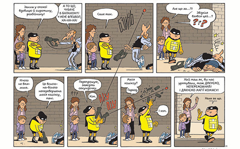 Комікс мальопис Непереможний, Том 1: Справедливість і свіжі овочі українською