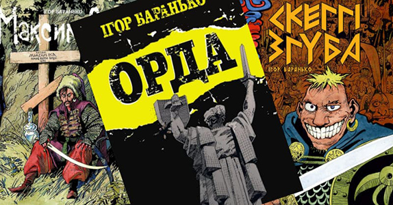 Комикс Орда: Колекційне видання на украинском